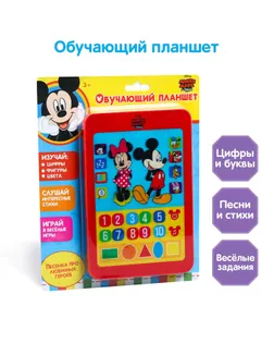 Планшет "Микки Маус и друзья" звук, батарейки, Disney арт. СМЛ-68856-1-СМЛ0003466705