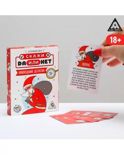 Игра для компании «Да или Нет. Новогодний детектив», 35 карточек арт. СМЛ-126064-1-СМЛ0003513492