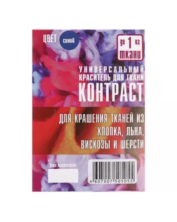 Купить Красители для тканей Краситель "КОНТРАСТ" чёрный, 10 гр арт. СМЛ-152433-3-СМЛ0003555236 оптом в Казахстане