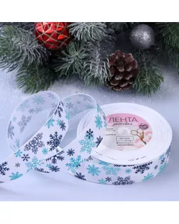 Лента репсовая «Объёмные снежинки», 25 мм, 23 ± 1 м, цвет белый №1001 арт. СМЛ-154796-1-СМЛ0003557622