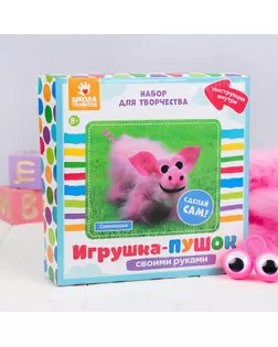 Набор для создания игрушки "Свинюшка" из меховых палочек арт. СМЛ-11971-1-СМЛ3576537