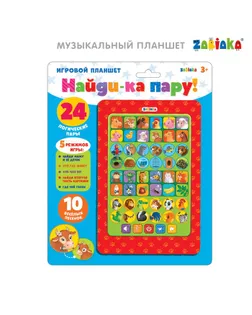 Планшет развивающий музыкальный «Найди-ка пару», работает от батареек арт. СМЛ-75914-1-СМЛ0003597055