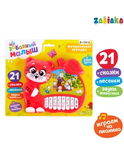 Музыкальная игрушка-пианино «Забавные мелодии», ионика, 4 режима игры, работает от батареек арт. СМЛ-118892-1-СМЛ0003630476