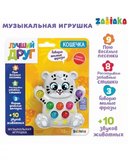 Музыкальная игрушка «Котёнок», световые и звуковые эффекты арт. СМЛ-65068-1-СМЛ0003630479