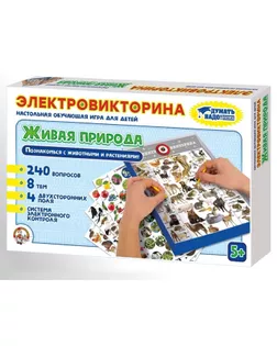 Электровикторина «Живая природа» арт. СМЛ-56305-1-СМЛ0003681444