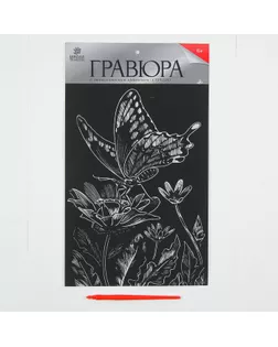 Гравюра на подложке "Бабочка на цветке" с металлическим эффектом серебра А4 арт. СМЛ-13704-1-СМЛ3693210