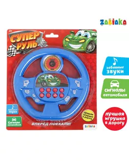 Музыкальная игрушка «Суперруль», звуковые эффекты, цвет синий, работает от батареек арт. СМЛ-62543-1-СМЛ0003724584