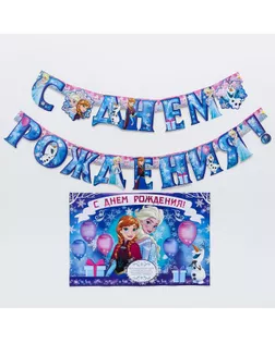 Гирлянда на люверсах с плакатом "С Днем Рождения", Холодное сердце, 16 х 21 см арт. СМЛ-61207-1-СМЛ0003740660