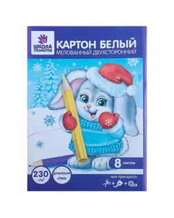 Картон белый, двухсторонний, А4, 8 листов, мелованный, 230 г/м2 арт. СМЛ-205092-1-СМЛ0003802514