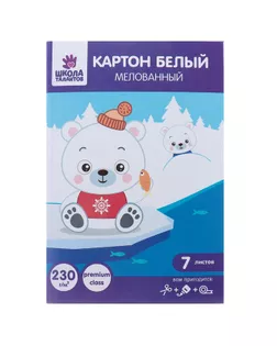 Картон белый А5, 7 листов, 230 г/м2, мелованный арт. СМЛ-205044-1-СМЛ0003802525