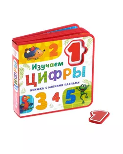 Книжка с мягкими пазлами EVA «Изучаем цифры», 12 стр. арт. СМЛ-143175-1-СМЛ0003847506