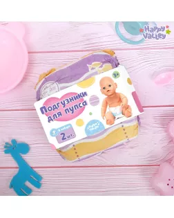 Подгузники для пупса, 2 шт арт. СМЛ-64221-1-СМЛ0003898127