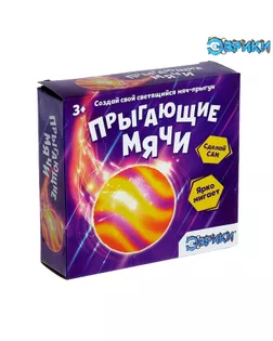 Набор для опытов «Прыгающие мячи», 1 форма 3 цвета арт. СМЛ-63954-1-СМЛ0003898978