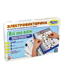 Электровикторина «Всё обо всём» арт. СМЛ-60400-1-СМЛ0003908811