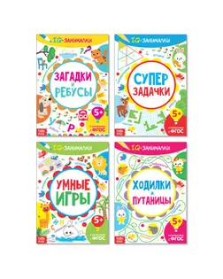 Книги «IQ занималки», набор 4 шт. по 20 стр. арт. СМЛ-63450-1-СМЛ0003952034