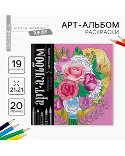 Раскраска - антистресс «Цветочные узоры», 20 стр. арт. СМЛ-284139-1-СМЛ0004633099