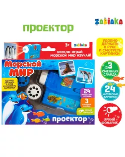 Проектор «Морской мир» со слайдами арт. СМЛ-67498-1-СМЛ0004127889