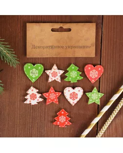 Набор новогоднего декора на магните, 9 шт. "Ёлочки, звёздочки, сердечки" арт. СМЛ-36675-1-СМЛ0004186518