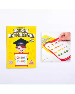 Книга - игра «Лёгкая математика» с наклейками арт. СМЛ-69004-1-СМЛ0004246020