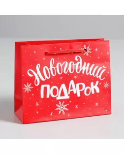 Пакет ламинированный горизонтальный «Новогодний подарок», M 30 × 26 × 9 см арт. СМЛ-98668-2-СМЛ0004262325