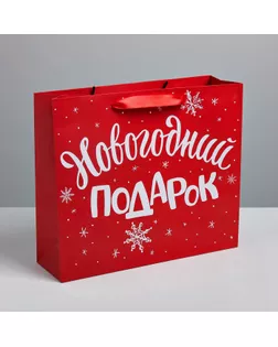 Пакет ламинированный горизонтальный «Новогодний подарок», M 30 × 26 × 9 см арт. СМЛ-98668-5-СМЛ0004262327