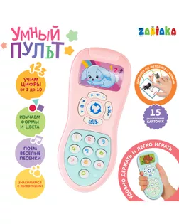 Обучающая игрушка «Умный пульт», цифры, формы, песни, звуки, цвет розовый арт. СМЛ-75435-1-СМЛ0004378277