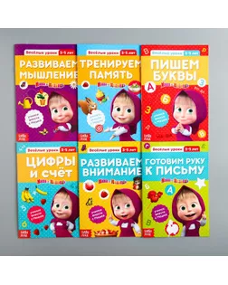 Обучаюшие книги набор 6 шт. по 20 стр. "Весёлые уроки", Маша и Медведь арт. СМЛ-68397-1-СМЛ0004451646
