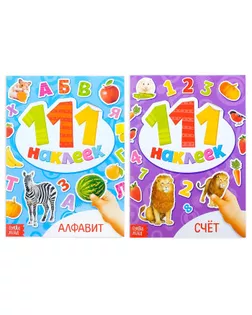 100 наклеек набор «Алфавит и счёт», 2 шт. по 12 стр. арт. СМЛ-205471-1-СМЛ0004453907