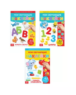 Наклейки многоразовые «Маленький гений», набор, 3 шт., формат А4 арт. СМЛ-205502-1-СМЛ0004475730