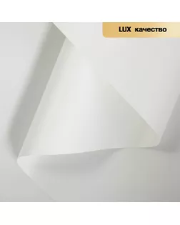 Пленка матовая для цветов "Венец", белый, 57 см х 10 м арт. СМЛ-125838-1-СМЛ0004475798