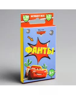 Игра фанты, Тачки арт. СМЛ-206018-1-СМЛ0004541064