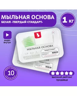 Мыльная основа «Твёрдый стандарт», белая 1 кг арт. СМЛ-272822-1-СМЛ0004546286
