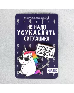 Набор значков «Единорог», 8 х 12 см арт. СМЛ-164700-7-СМЛ0004546587