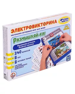 Электровикторина «Размышляй-ка» арт. СМЛ-72265-1-СМЛ0004588892