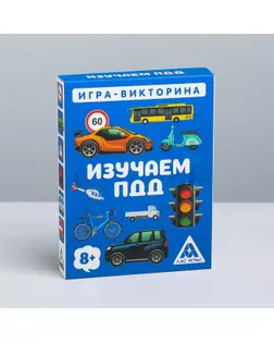 Игра-викторина «Изучаем ПДД» 8+, 50 карточек арт. СМЛ-78540-1-СМЛ0004624529