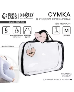 Косметичка в роддом «Сердце», размер 36х25х8 см, Mum&Baby арт. СМЛ-274125-1-СМЛ0004660107
