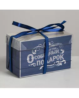 Коробка для капкейка «Особенный подарок», 16 × 8 × 10 см арт. СМЛ-86805-1-СМЛ0004675019