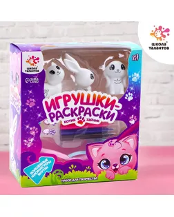 Раскраски - игрушки «Кошечка и зайчик», набор для творчества арт. СМЛ-270602-1-СМЛ0004678947