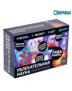 Набор для опытов «Увлекательная наука», 10 опытов арт. СМЛ-89465-1-СМЛ0004694903