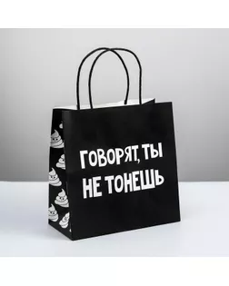 Пакет подарочный «Ты не тонешь», 22 × 22 × 11 см арт. СМЛ-101255-2-СМЛ0004711602