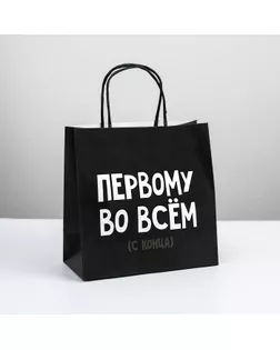 Пакет подарочный «Первому во всем», 22 × 22 × 11 см арт. СМЛ-101253-2-СМЛ0004711603