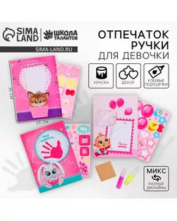 Детский отпечаток ручки с пожеланиями для девочки, цвет МИКС арт. СМЛ-264115-1-СМЛ0004731835