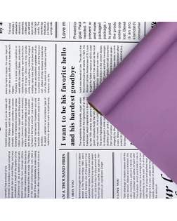 Плёнка матовая двухсторонняя "Газета на белом" сиреневый, 0,58 х 10 м арт. СМЛ-101463-9-СМЛ0004758715