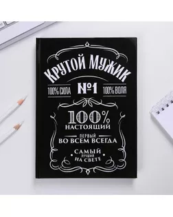 Ежедневник "Крутой мужик", А5, 160 листов арт. СМЛ-177507-1-СМЛ0004801109