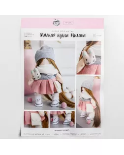Мягкая кукла Милана, набор для шитья 15,6 × 22.4 × 5.2 см арт. СМЛ-38537-1-СМЛ0004816584