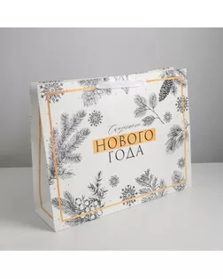 Пакет ламинированный горизонтальный «Счастливого Нового года», L 40 × 31 × 11,5 см арт. СМЛ-101484-3-СМЛ0004843322