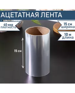 Лента ацетатная для обтяжки тортов Доляна, 40 мкр, 150 мм×10 м, прозрачная арт. СМЛ-245549-2-СМЛ0004855660
