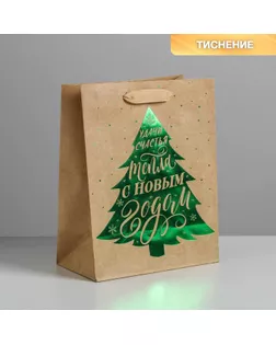 Пакет крафтовый вертикальный «Ёлочка нарядная», MS 18 × 23 × 10 см арт. СМЛ-101393-2-СМЛ0004865494