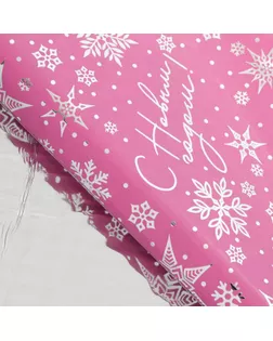 Плёнка упаковочная голография «С Новым годом!», 100 × 70 см арт. СМЛ-93441-1-СМЛ0004865790