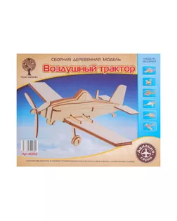 Сборная деревянная модель «Воздушный трактор» арт. СМЛ-81083-1-СМЛ0004883672